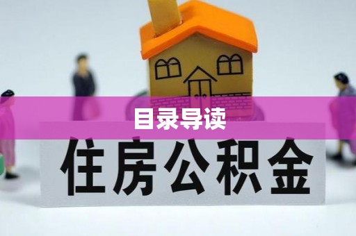 千山目录导读