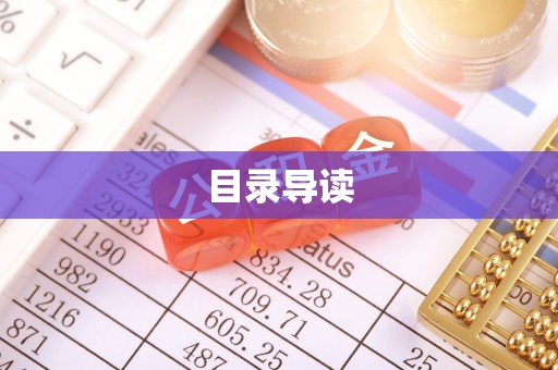 千山目录导读