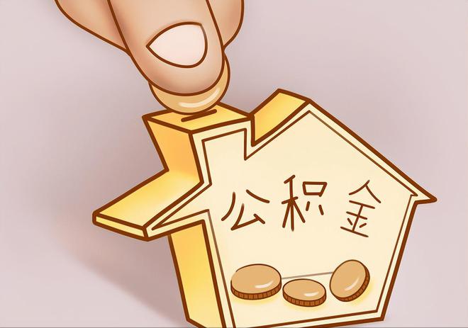 千山住房公积金提取代办